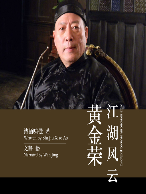 Cover image for 江湖风云黄金荣
